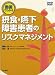 動画でわかる摂食・嚥下障害患者のリスクマネジメント(DVD付)
