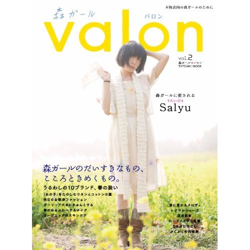 森ガールValon 2010年春号 表紙画像