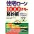 住宅ローン1000万円の節約術