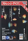 ストレンジデイズ 2009年 07月号 [雑誌] 画像