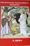 Armenian Illustrated Gospel for Children "Easter" Bible Theme