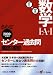 きめる!センター数学1・A+1過去問徹底演習 2009年度受 (2009) (センター試験V BOOKS)