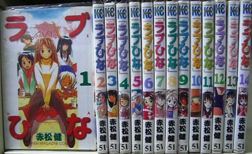 ラブひな 全14巻完結 (講談社コミックス?Shonen magazine comics ) [マーケットプレイスコミックセット] [?] [?] by ...