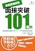教員採用試験 面接突破101事例2013 (教育ジャーナル選書) 4054051685 JPEG画像(小)
