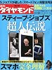 週刊 ダイヤモンド 2011年 10/22号 [雑誌]