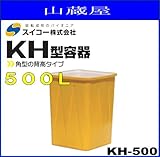 スイコー KL型容器(角型容器)KH-500(500リットル)
