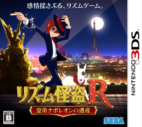 %e3%83%8b%e3%83%b3%e3%83%86%e3%83%b3%e3%83%89%e3%83%bc3ds 3DS『リズム怪盗R 皇帝ナポレオンの遺産』 ソフト紹介 %e3%83%8b%e3%83%b3%e3%83%86%e3%83%b3%e3%83%89%e3%83%bc3ds 3DS『リズム怪盗R 皇帝ナポレオンの遺産』 ソフト紹介