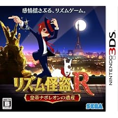 リズム怪盗R 皇帝ナポレオンの遺産 特典：『リズム怪盗R』スペシャル・セレクションCD 付き