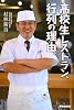 高校生レストラン、行列の理由。