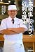 高校生レストラン、行列の理由。