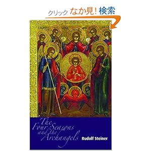 【クリックでお店のこの商品のページへ】The Four Seasons and the Archangels: Experience of the Course of the Year in Four Cosmic Imaginations: Rudolf Steiner, Pauline Wehrle: 洋書