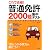 これで合格!普通免許2000題集中テスト
