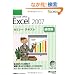 Microsoft Office Excel 2007 �Z�~�i�[�e�L�X�g ��b��