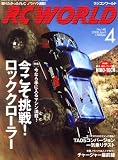 RC WORLD (ラジコン ワールド) 2008年 04月号 [雑誌]