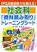PISA型読解力を鍛える社会科「資料読み取り」トレーニングシート