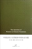 The Question of Women in Chinese (Chinese Edition)