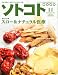 SOTOKOTO (ソトコト) 2011年 11月号 [雑誌]