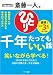 斎藤一人: 斎藤一人 千年たってもいい話