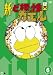 �V��Ǎ����޴� vol.6 [DVD]