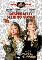 マドンナのスーザンを探して [DVD]