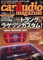 car audio magazine (カーオーディオマガジン) 2008年 07月号 [雑誌]