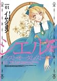 シエル~ラスト・オータム・ストーリー 1 (WINGS COMICS)