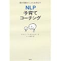 NLP�q��ăR�[�`���O�\�e�̐M�������ǂ���L�΂�