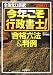 今年こそ行政書士!合格六法&判例〈2007年版〉 4426517184 JPEG画像(小)