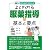 よくわかる服薬指導の基本と要点 (図解入門メディカルワークシリーズ)