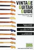 YOUNG GUITAR special hardware issue ���B���e�[�W�E�M�^�[�E�K�C�h�u�b�N�q�t�F���_�[�ҁr (�V���R�[�E�~���[�W�b�N�E���b�N)