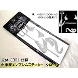 立体 ３D 小悪魔エンブレムステッカー クロームメッキ風 シルバー 銀 デビルシール