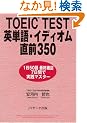 TOEIC TEST�p�P��E�C�f�B�I�����O350