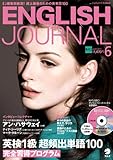 ENGLISH JOURNAL (イングリッシュジャーナル) 2011年 06月号 [雑誌]