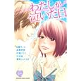 わたしが泣いた日<br>日暮 キノコ <br>講談社<br>540円<br>ISBN:9784063417098