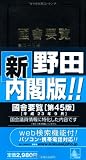 国会要覧 第45版