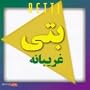 Gharibaneh