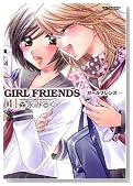 GIRL FRIENDS 1�� (�A�N�V�����R�~�b�N�X)�̃C���[�W���g�傷��