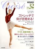 Croise (クロワゼ) 2008年 10月号 [雑誌]