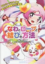 なわとロープと結びの方法。―なわ・ロープ・ひも・糸の結び方を図解付きで解説!