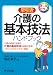 早引き 介護の基本技法ハンドブック