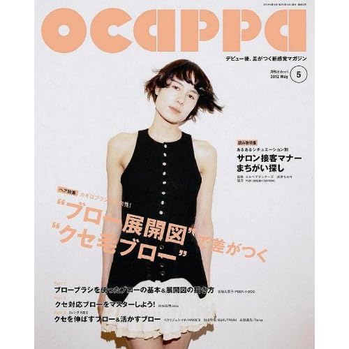 Ocappa 2012年5月号 表紙画像