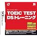 TOEIC(R)TEST DS �g���[�j���O