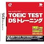 TOEIC(R)TEST DS �g���[�j���O