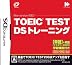 TOEIC(R)TEST DS トレーニング