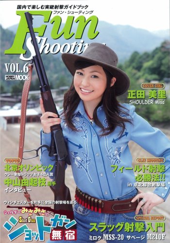 Cover image : FunShooting Vol.6 (ホビージャパンMOOK)