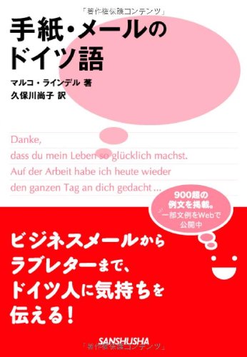手紙・メールのドイツ語のJPEG画像