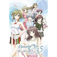 オリジナルアニメーション メモリーズオフ 3.5 ～想い出の彼方へ～ Vol.1 限定版 [DVD]