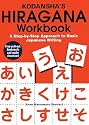 Kodansha's Hiragana Workbook: A Step-by-Step Approach to Basic Japanese Writing