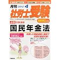 月刊 社労士受験 2012年 04月号 [雑誌]
