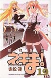 Magister Negi Magi Vol. 19 (Mahousensei Negima!) (in Japanese)